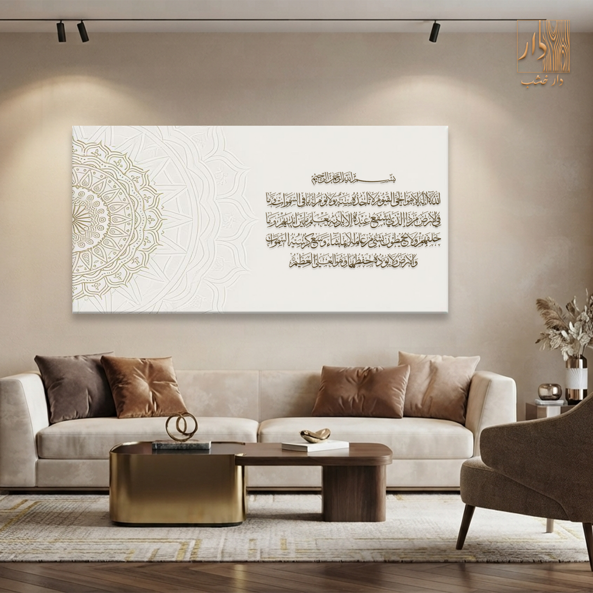 Islamic Canvas Wall Art - آية الكرسي
