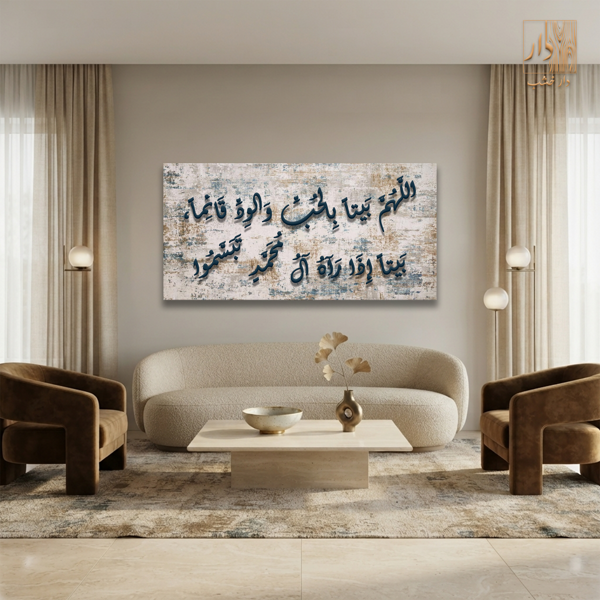 Islamic Canvas Wall Art - اللهم بيتاً بالحب والود قائماً