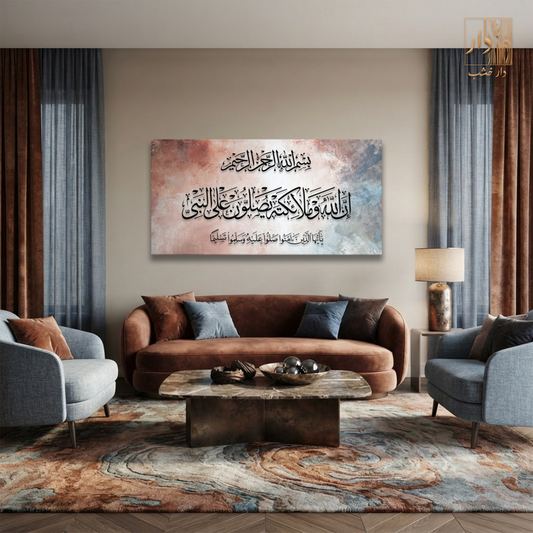 Islamic Canvas Wall Art - إن الله وملائكته يصلون علي النبي