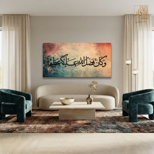 Islamic Canvas Wall Art - وكان فضلُ الله عليك عظيماََ