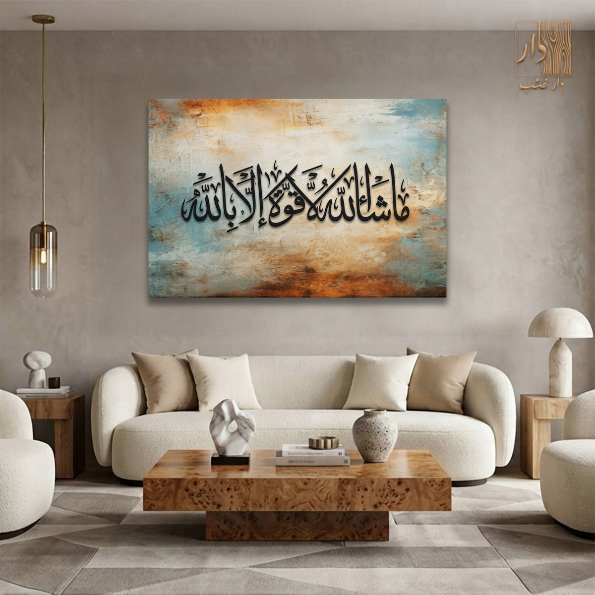 Islamic Canvas Wall Art - ماشاء الله لا قوة الا بالله