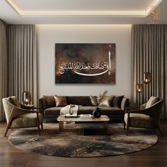 Islamic Canvas Wall Art - إن ضاقت فعند الله المتسع