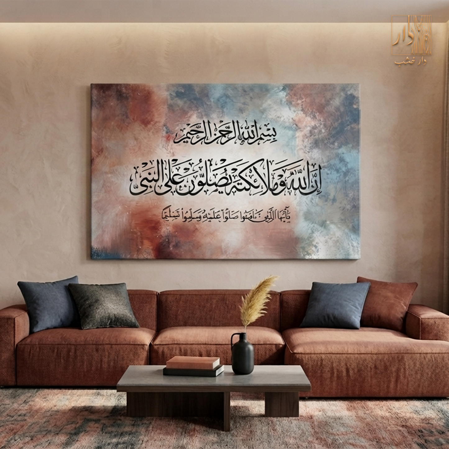 Islamic Canvas Wall Art - إن الله وملائكته يصلون علي النبي