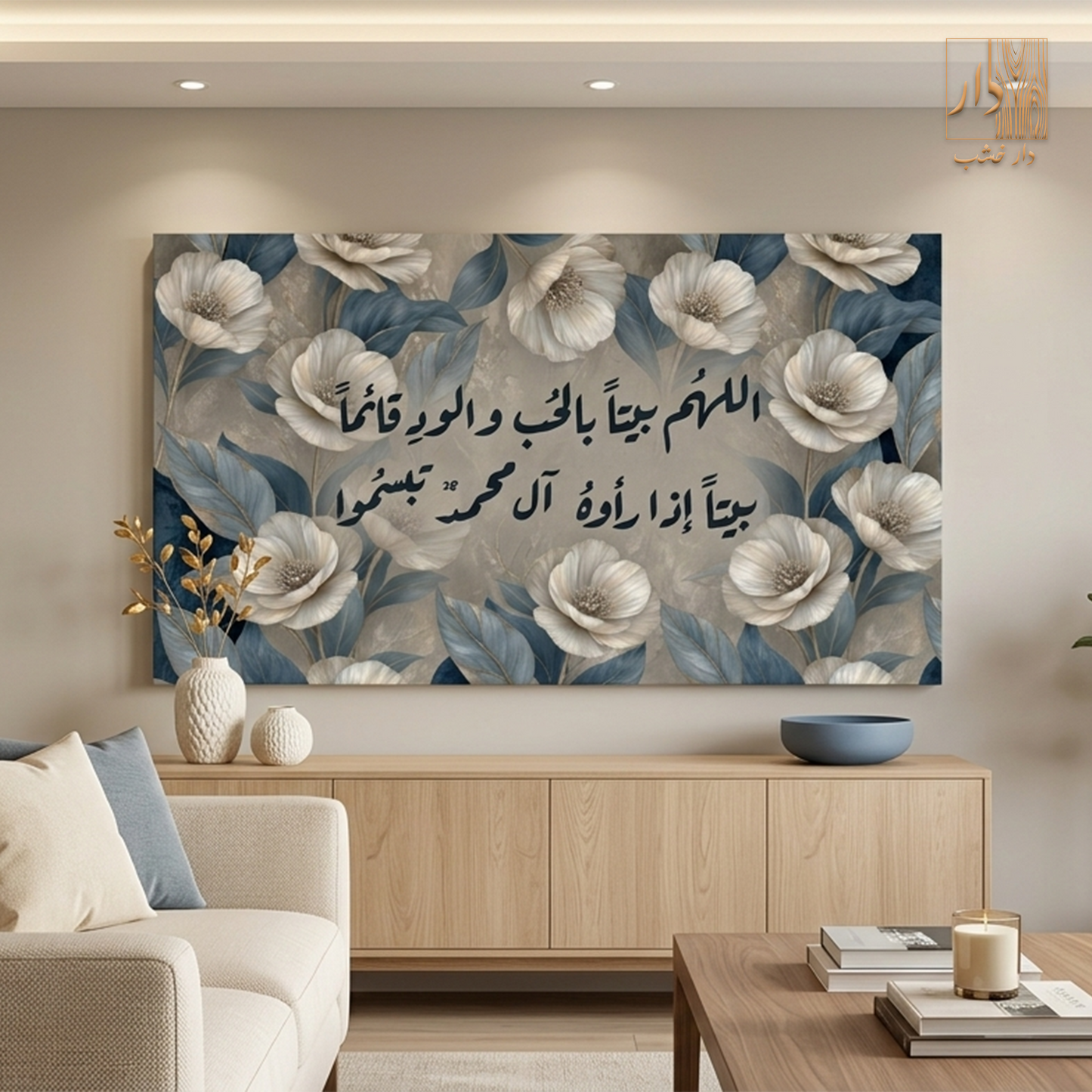 Islamic Canvas Wall Art - اللهم بيتاً بالحب والود قائماً