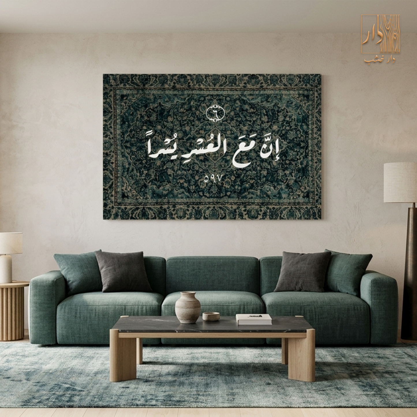 Islamic Canvas Wall Art - إِنَّ مَعَ العُسْرِ يُسْرًا