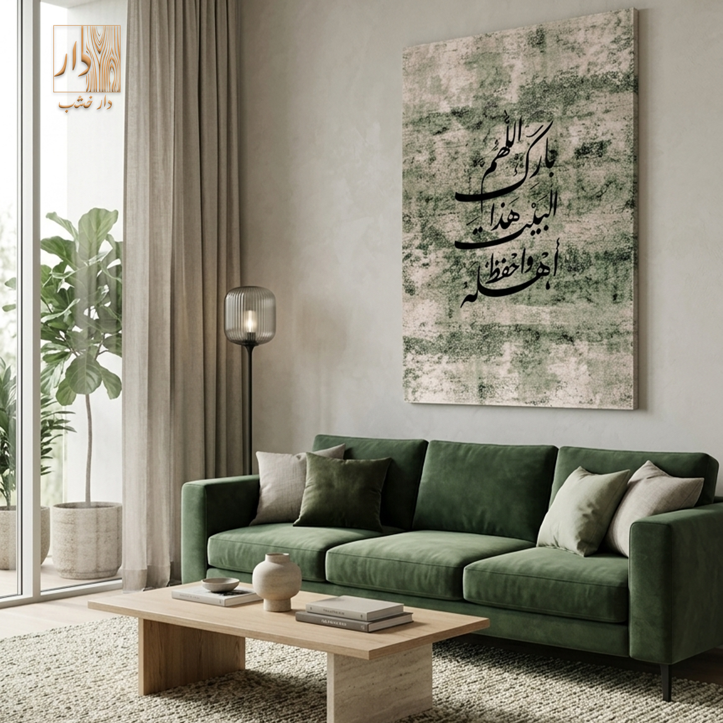 Islamic Canvas Wall Art - اللهم بارك هذا البيت واحفظ أهله