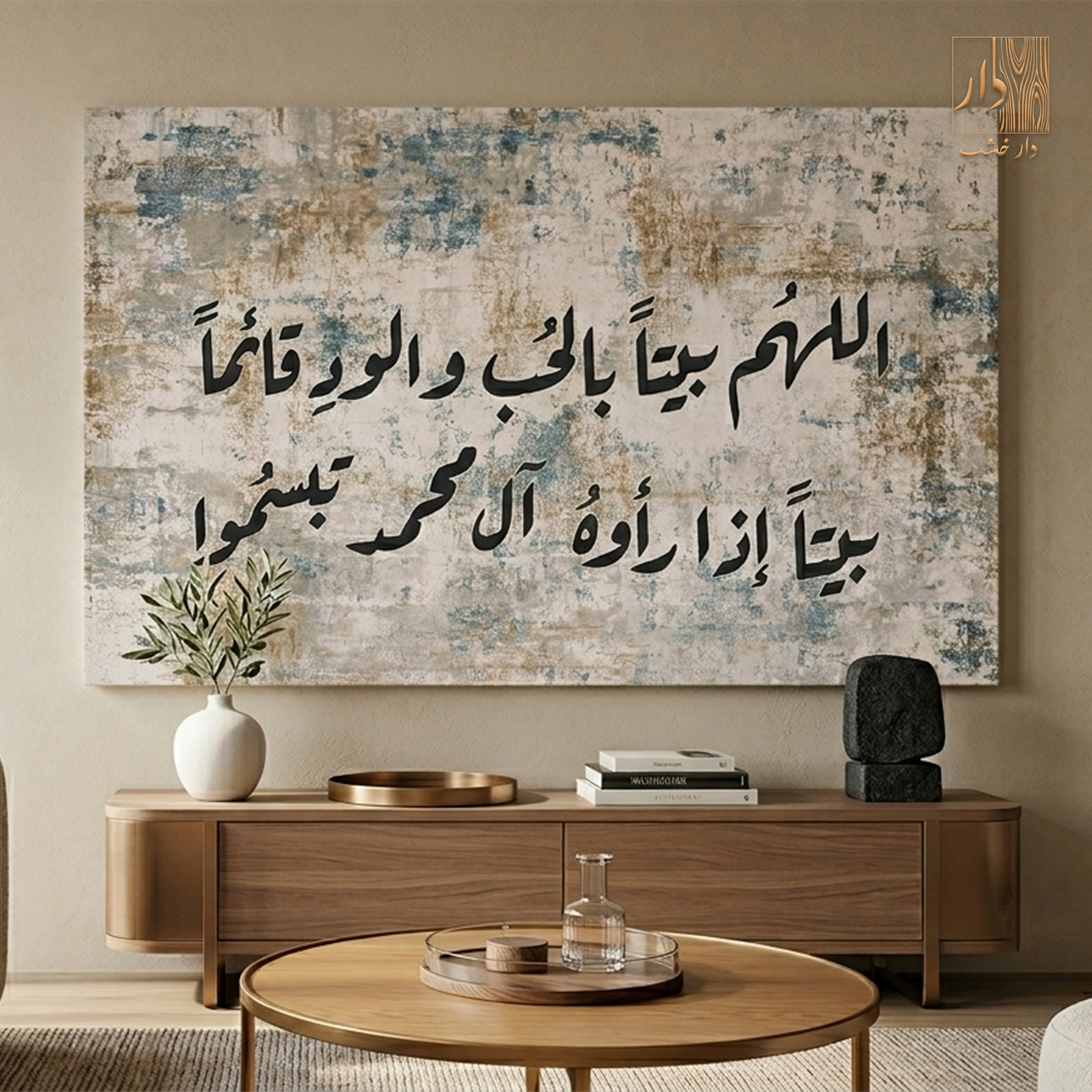 Islamic Canvas Wall Art - اللهم بيتاً بالحب والود قائماً
