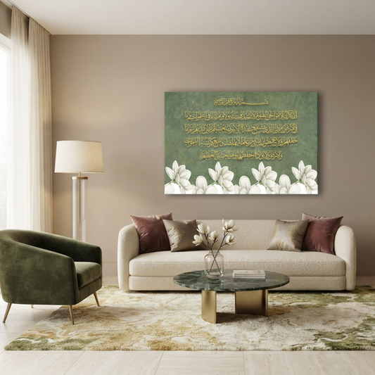 Islamic Canvas Wall Art - آية الكرسي