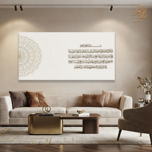 Islamic Canvas Wall Art - آية الكرسي