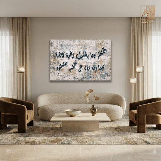 Islamic Canvas Wall Art - اللهم بيتاً بالحب والود قائماً