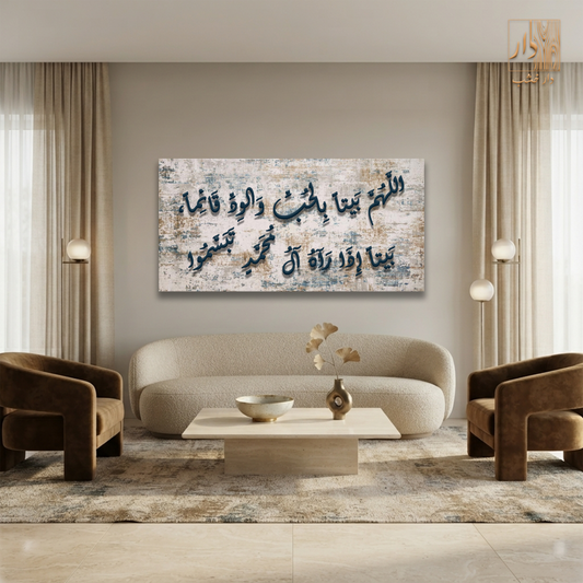 Islamic Canvas Wall Art - اللهم بيتاً بالحب والود قائماً