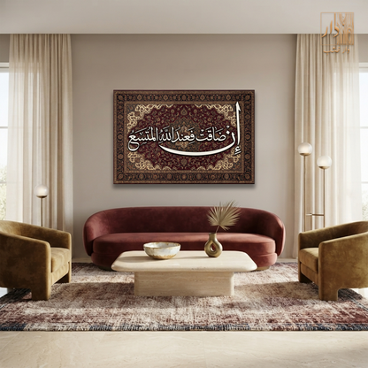 Islamic Canvas Wall Art - إن ضاقت فعند الله المتسع