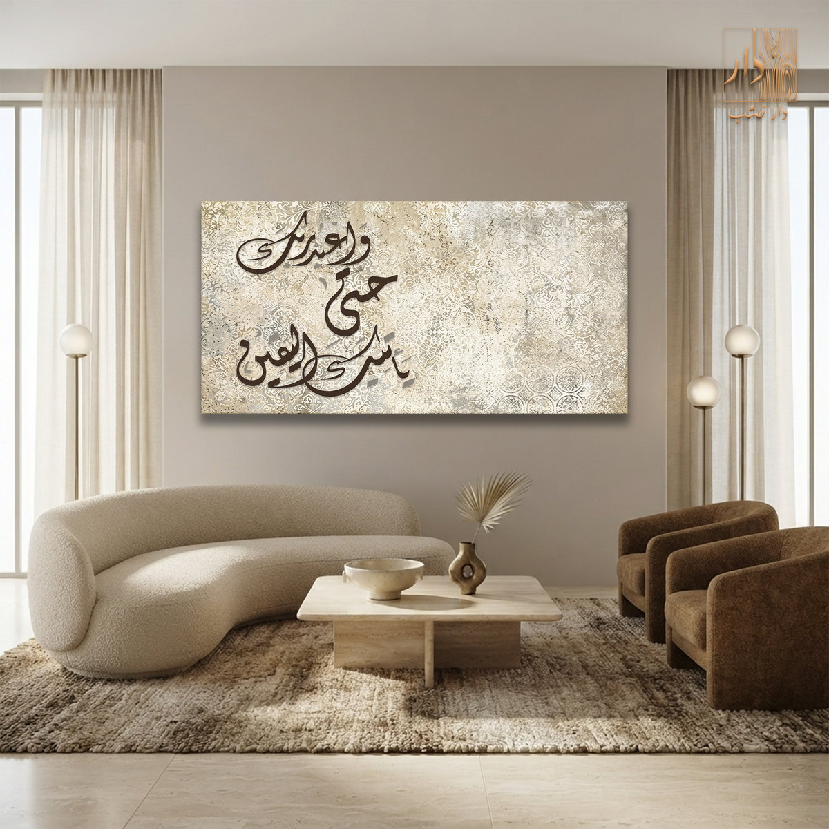 Islamic Canvas Wall Art - واعبد ربك حتى يأتيك اليقين