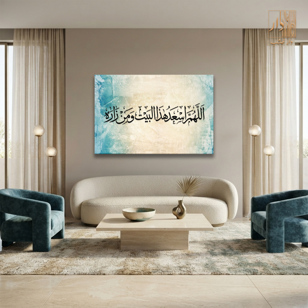 Islamic Canvas Wall Art - اللهم اسعد هذا البيت ومن زاره