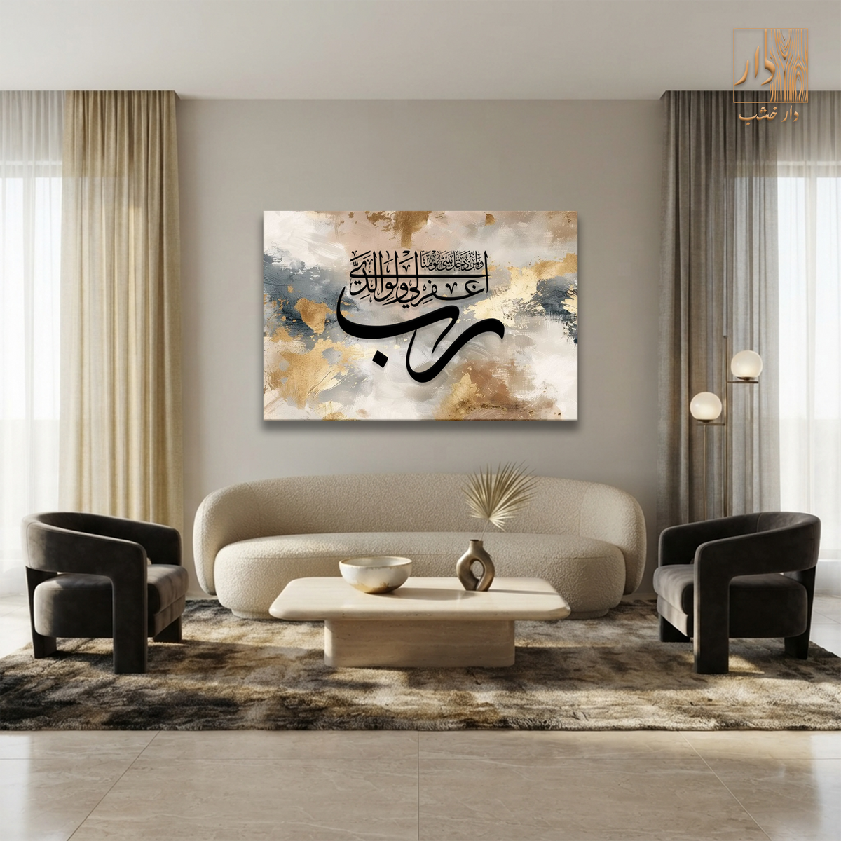 Islamic Canvas Wall Art - رب اغفر لي ولوالدي