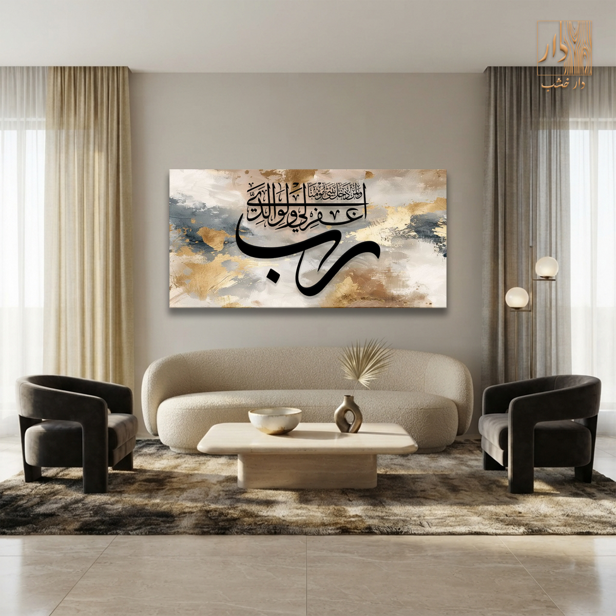 Islamic Canvas Wall Art - رب اغفر لي ولوالدي