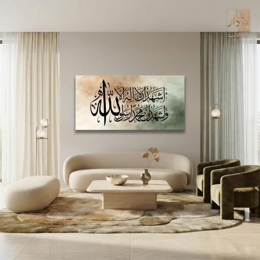 Islamic Canvas Wall Art - اشهد ان لا اله الا الله واشهد ان محمد رسول الله