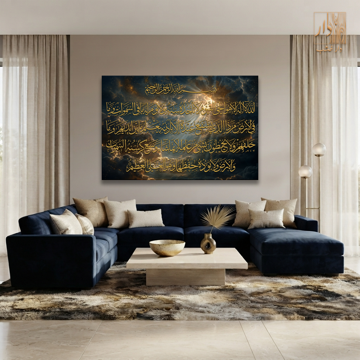 Islamic Canvas Wall Art - آية الكرسي