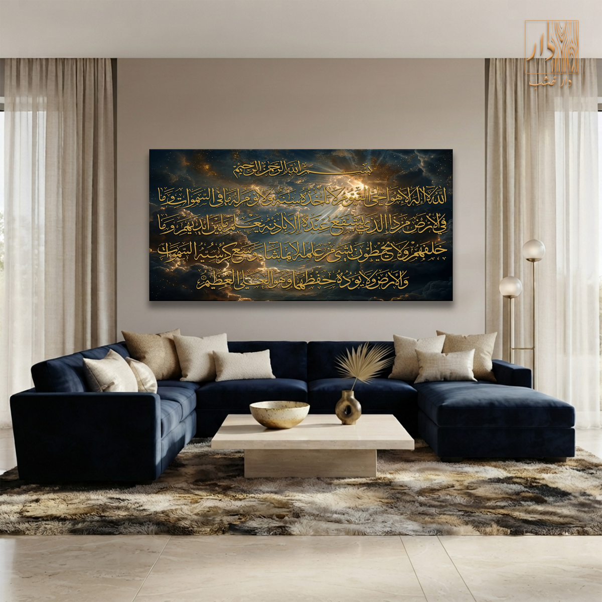 Islamic Canvas Wall Art - آية الكرسي