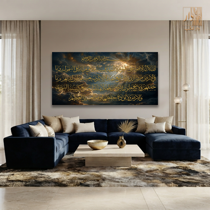 Islamic Canvas Wall Art - آية الكرسي