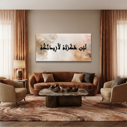 Islamic Canvas Wall Art - لئن شكرتم لأزيدنكم