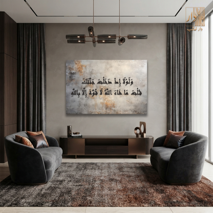 Islamic Canvas Wall Art - ولولا إذ دخلت جنتك
