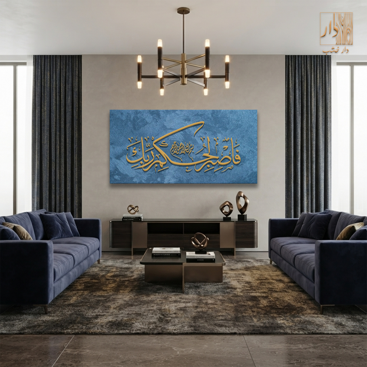 Islamic Canvas Wall Art - فاصبر لحكم ربك