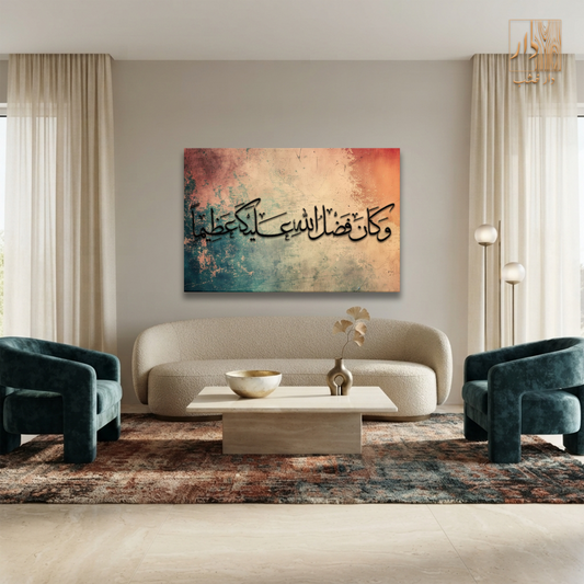 Islamic Canvas Wall Art - وكان فضلُ الله عليك عظيماََ
