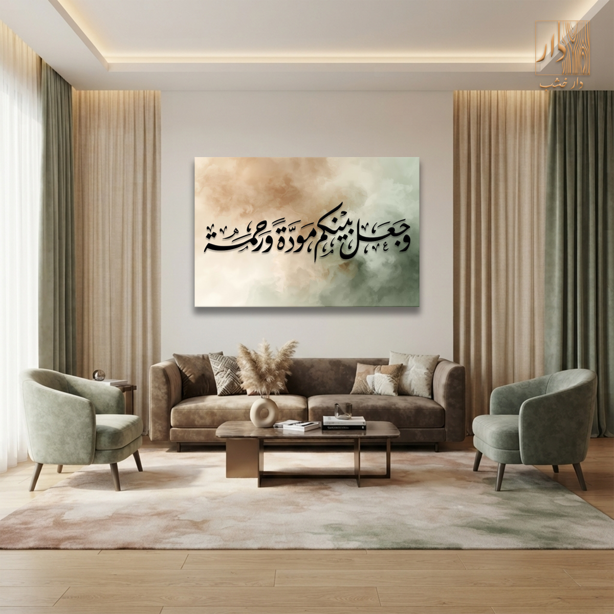 Islamic Canvas Wall Art - وجعل بينكم مودةََ ورحمه