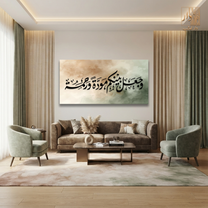 Islamic Canvas Wall Art - وجعل بينكم مودةََ ورحمه