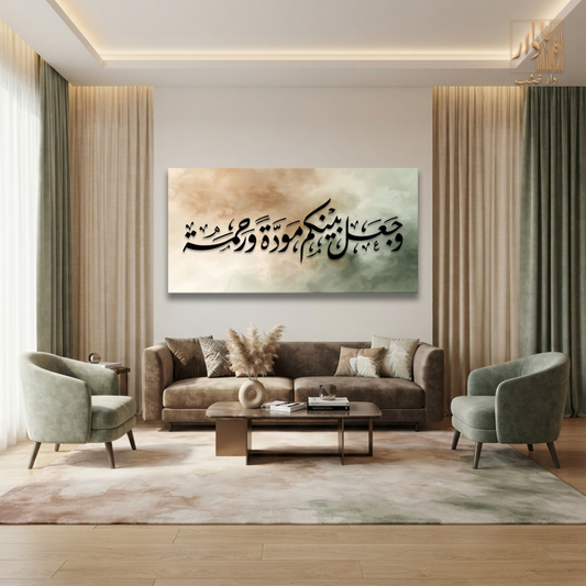 Islamic Canvas Wall Art - وجعل بينكم مودةََ ورحمه