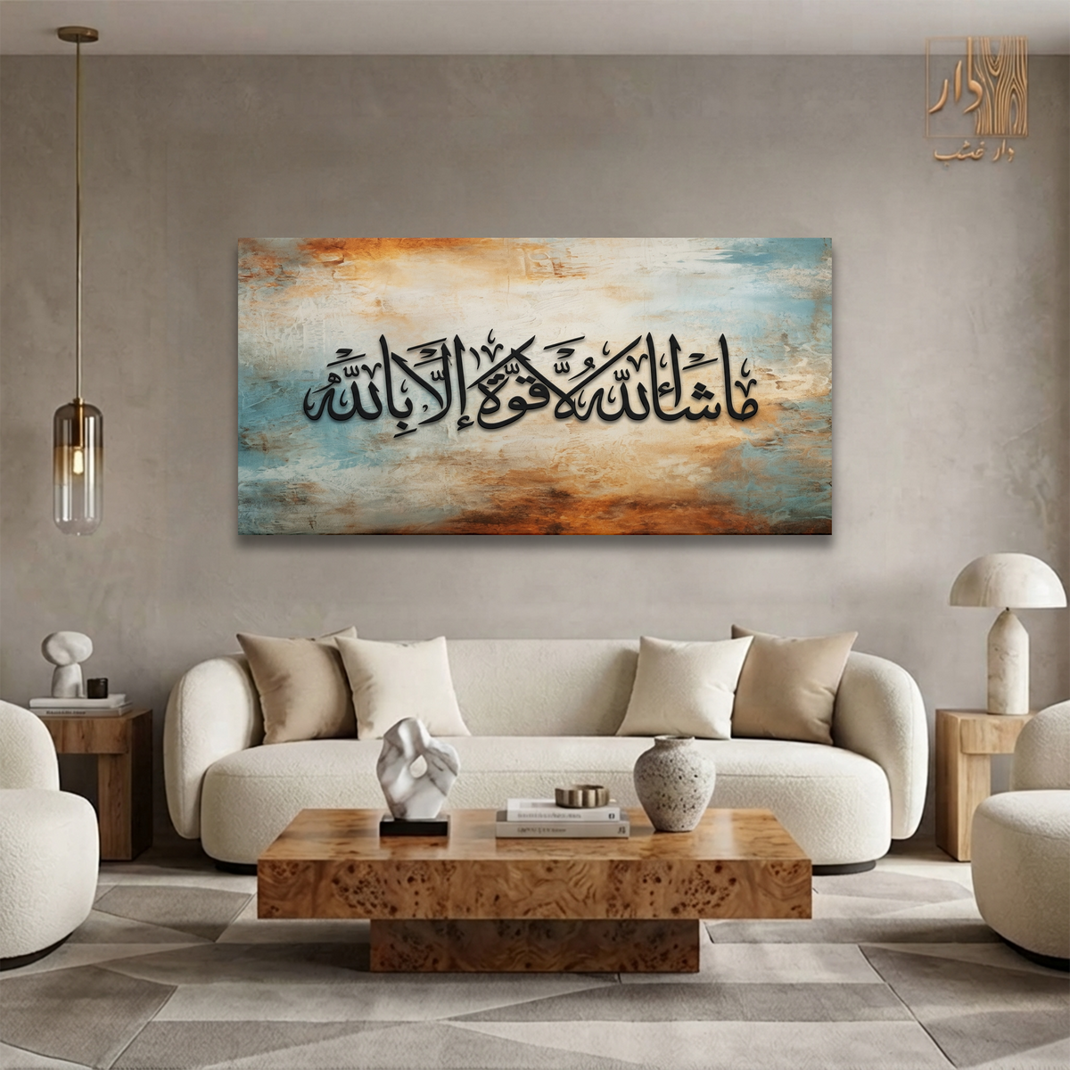 Islamic Canvas Wall Art - ماشاء الله لا قوة الا بالله