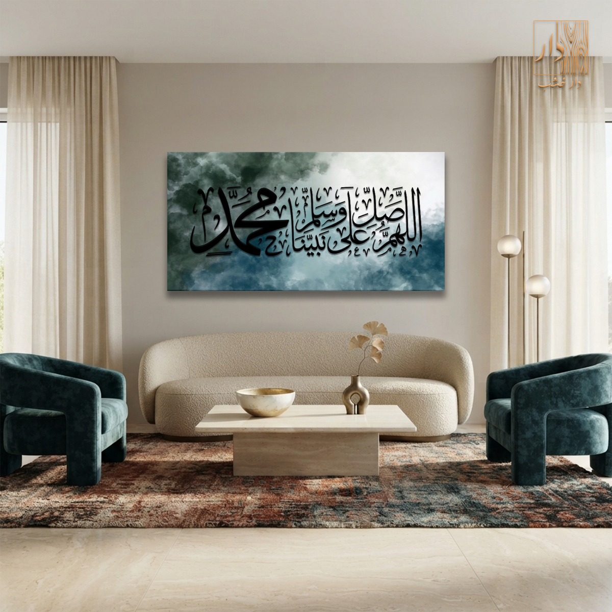 Islamic Canvas Wall Art - اللهم صل وسلم علي نبينا محمد