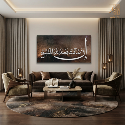 Islamic Canvas Wall Art - إن ضاقت فعند الله المتسع
