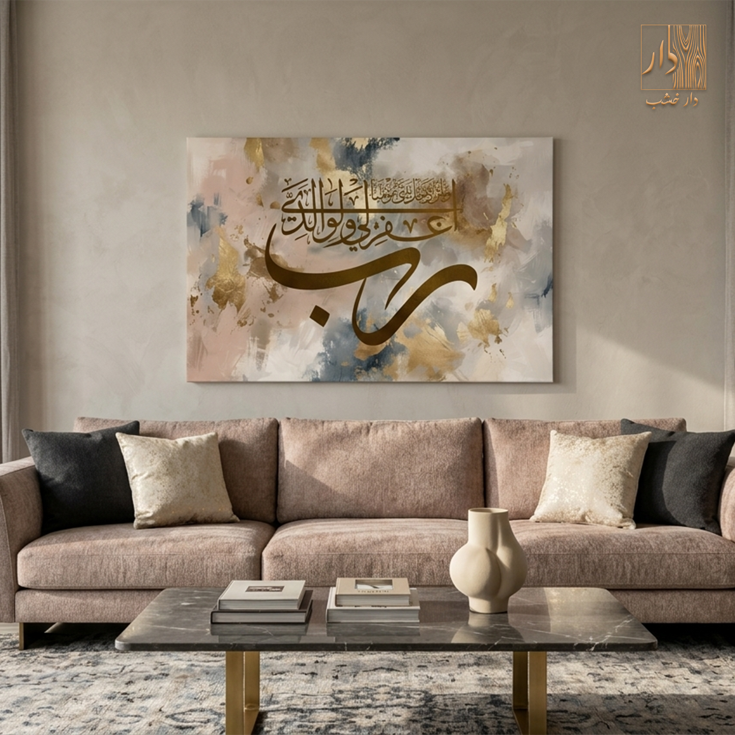 Islamic Canvas Wall Art - رب اغفر لي ولوالدي