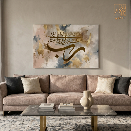 Islamic Canvas Wall Art - رب اغفر لي ولوالدي