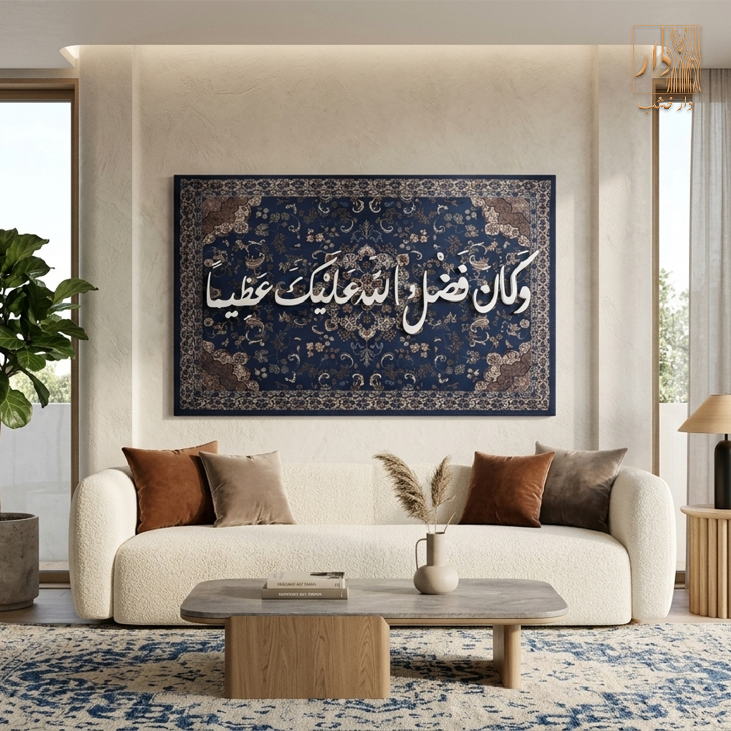 Islamic Canvas Wall Art - وكان فضلُ الله عليك عظيماً
