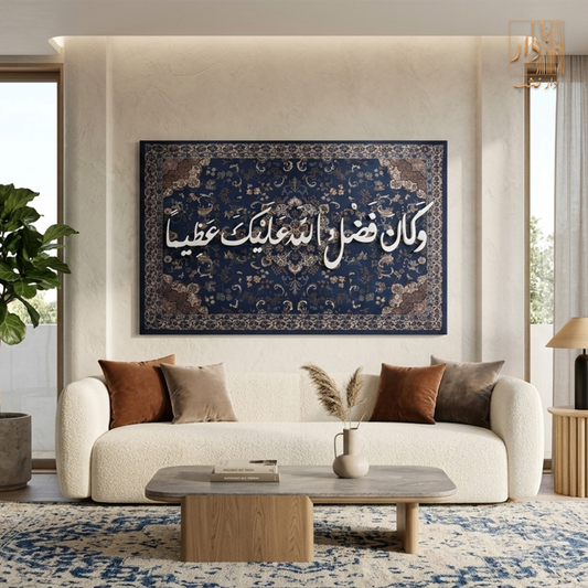 Islamic Canvas Wall Art - وكان فضلُ الله عليك عظيماً