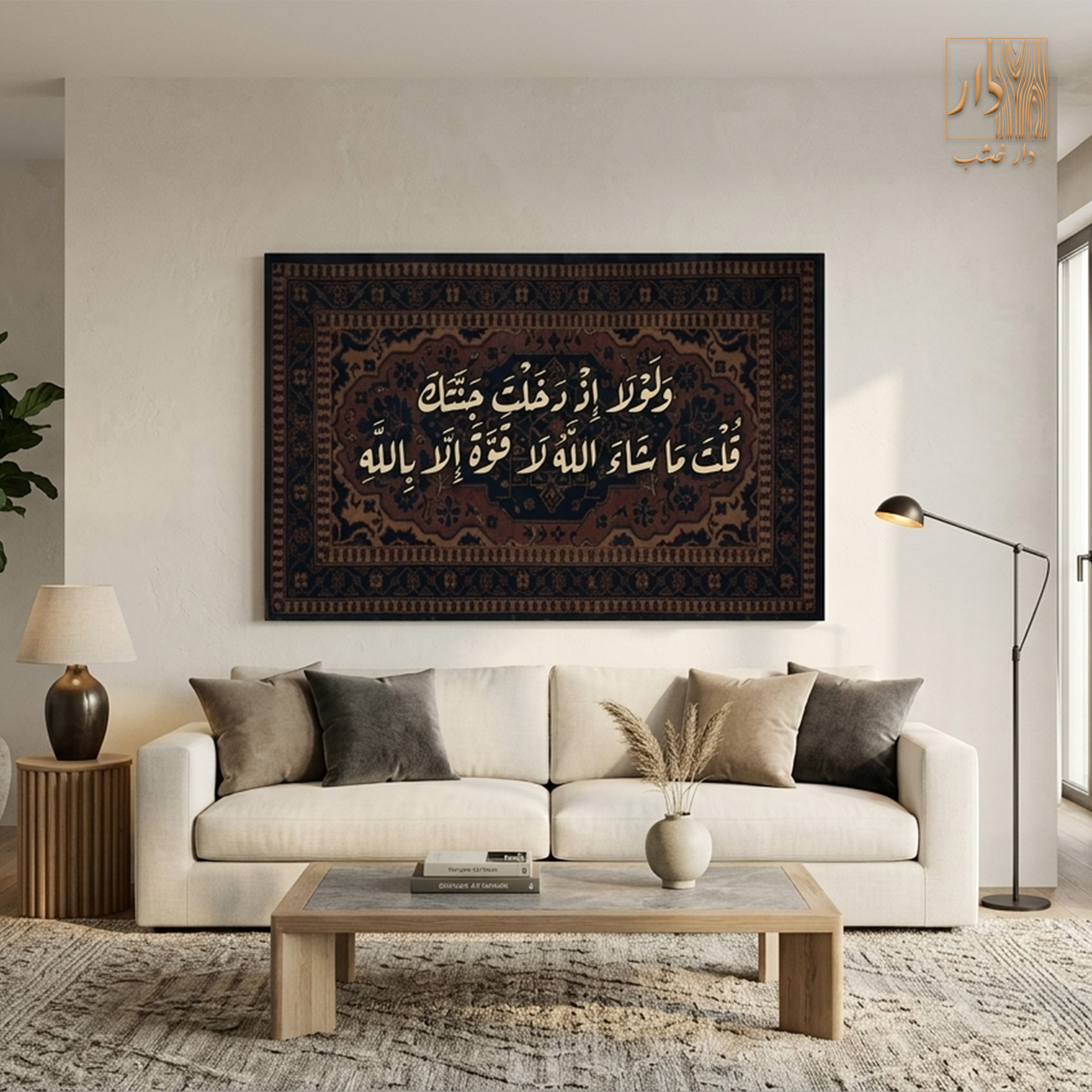 Islamic Canvas Wall Art - ولولا إذ دخلت جنتك قلت ما شاء الله