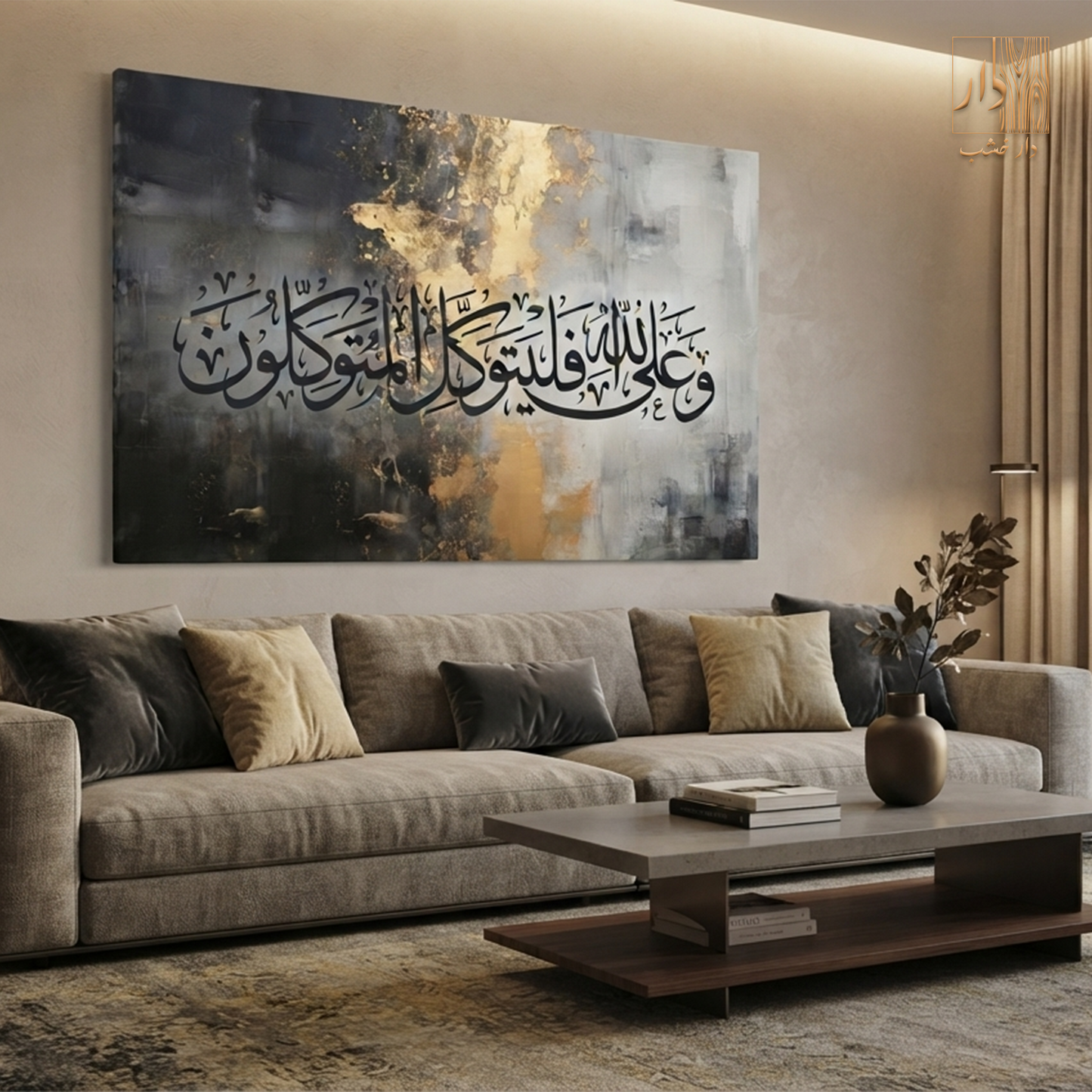Islamic Canvas Wall Art - وعلي الله فليتوكل المتوكلون