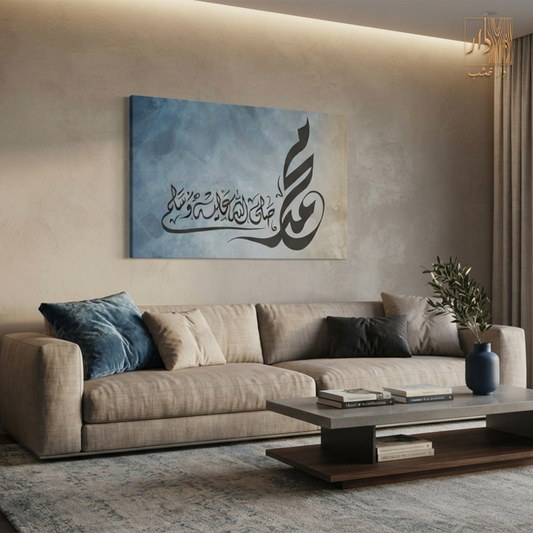 Islamic Canvas Wall Art - محمد صلي الله عليه وسلم