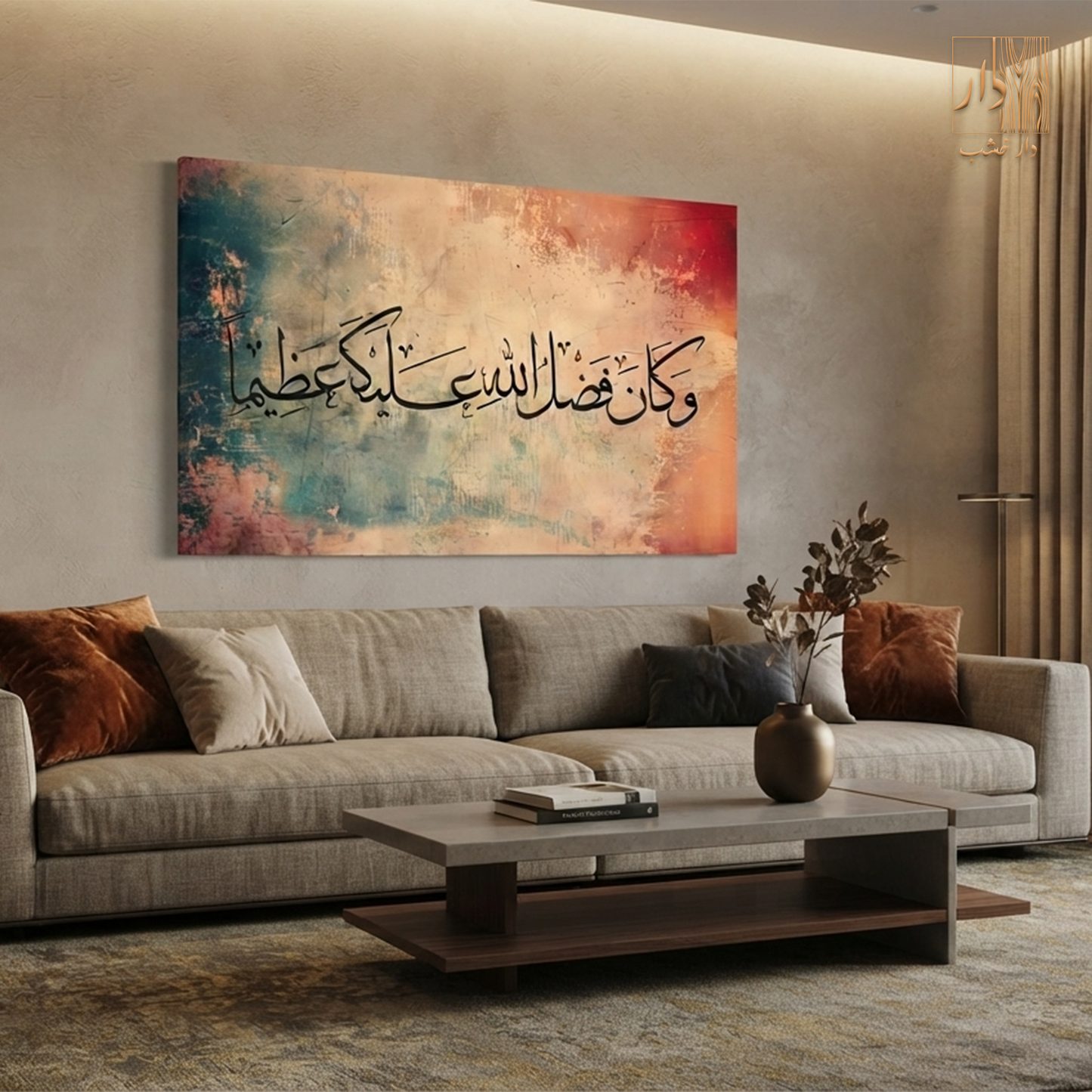Islamic Canvas Wall Art - وكان فضلُ الله عليك عظيماََ