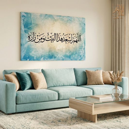Islamic Canvas Wall Art - اللهم اسعد هذا البيت ومن زاره