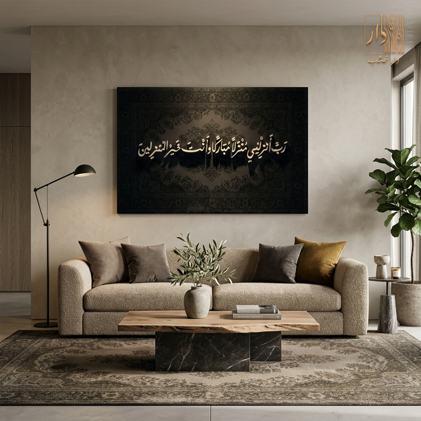 Islamic Canvas Wall Art - رب أنزلني منزلاً مباركاً وأنت خير المنزلين