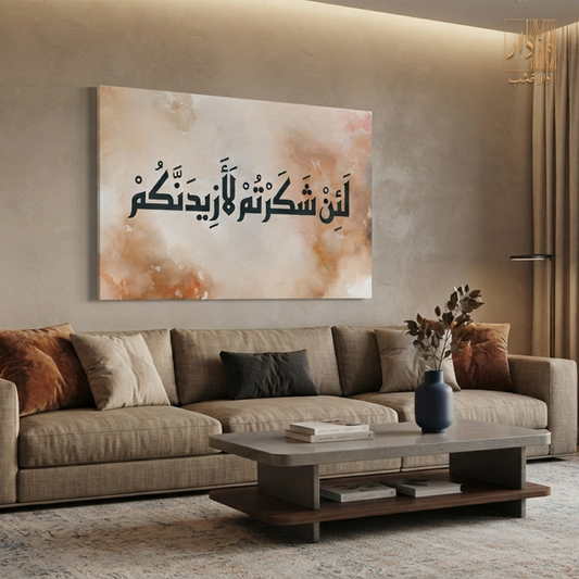 Islamic Canvas Wall Art - لئن شكرتم لأزيدنكم