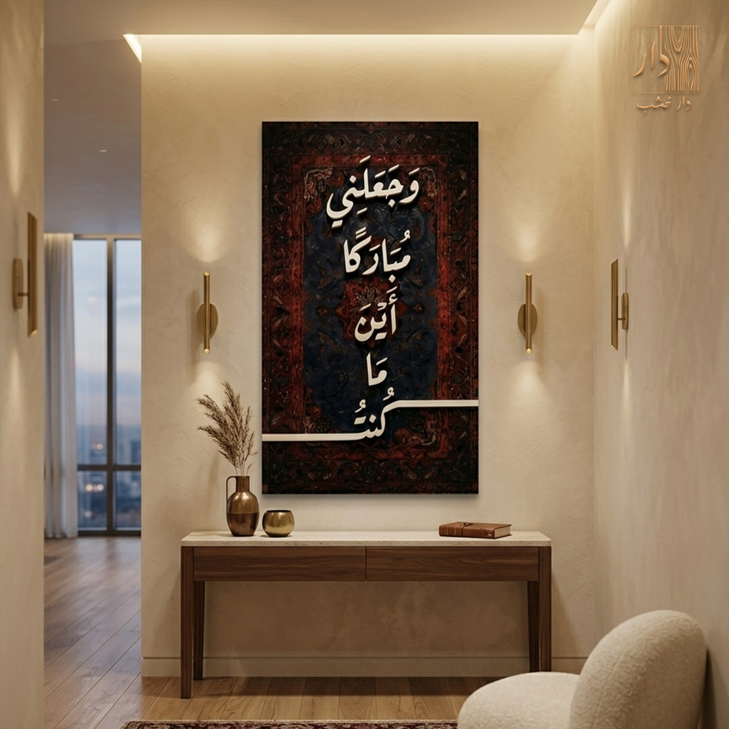 Islamic Canvas Wall Art - وجعلني مُباركا أينما كُنت