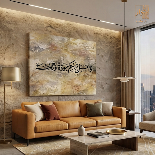 Islamic Canvas Wall Art - وجعل بينكم مودةً ورحمة
