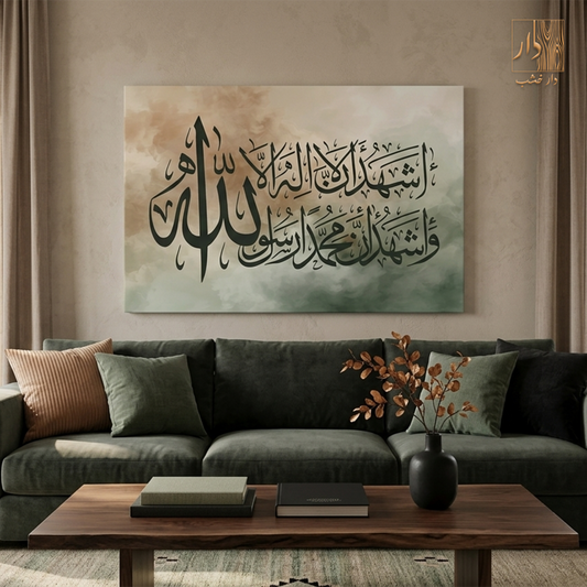 Islamic Canvas Wall Art - اشهد ان لا اله الا الله واشهد ان محمد رسول الله