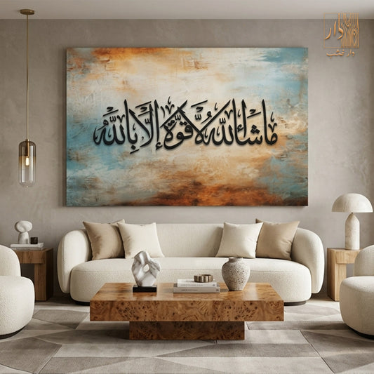Islamic Canvas Wall Art - ماشاء الله لا قوة الا بالله
